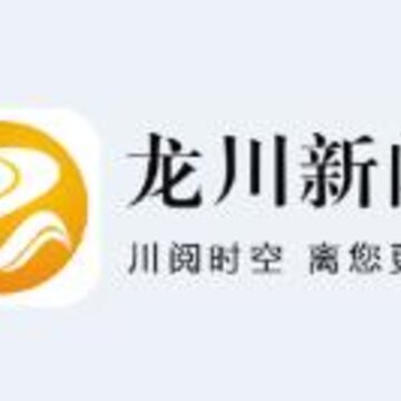 龙川新闻app 龙川新闻app