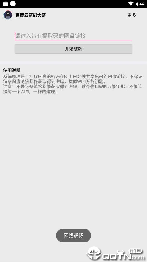 百度云密码大盗 百度云密码大盗