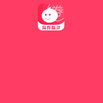 淘券精灵 淘券精灵
