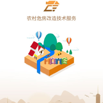 危改信息采集 危改信息采集