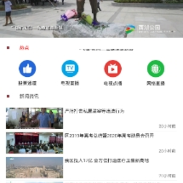 掌上电白app 掌上电白app