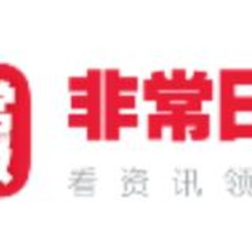 非常日报 非常日报