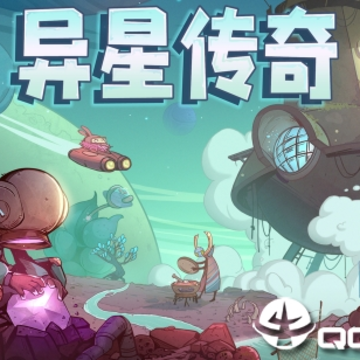 异星传奇 异星传奇