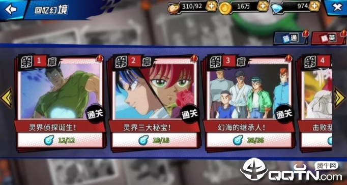 幽游白书武术会 幽游白书武术会