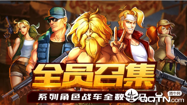 合金弹头集结九游版 合金弹头集结九游版