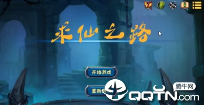 求仙之路 求仙之路