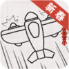 С�ɻ���ս��ս��v1.0.8 ��׿��