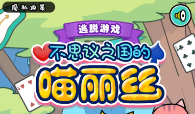 白猫的大冒险3 白猫的大冒险3