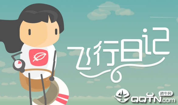 飞行日记内购版 飞行日记内购版