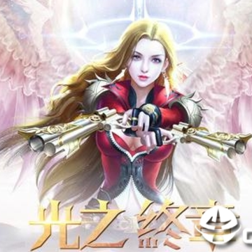 光之终章 光之终章