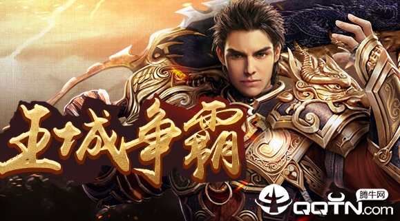 傲血战神BT版 傲血战神BT版