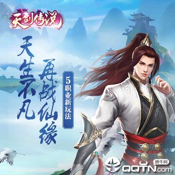 天剑传说内购版 天剑传说内购版