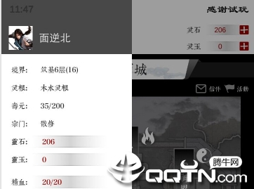 无尽修真路 无尽修真路