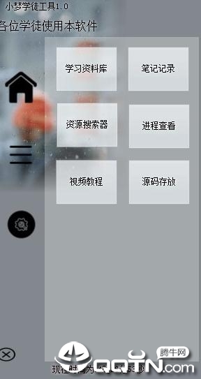 小梦学徒工具v1.0 免费版