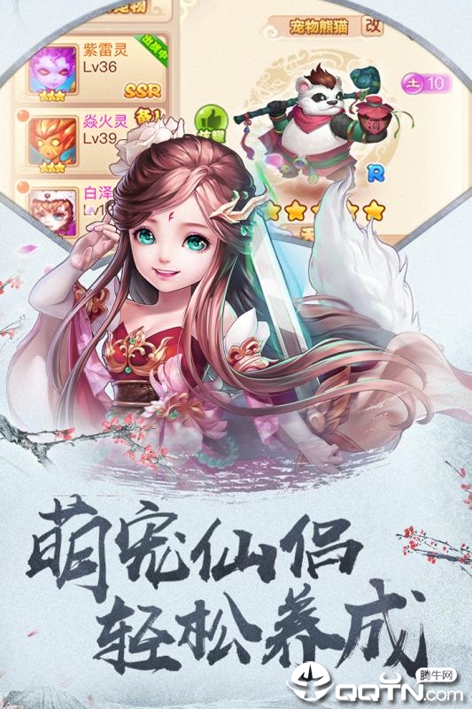 四海仙妖记腾讯版 四海仙妖记腾讯版