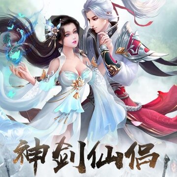 仙灵修真九游版 仙灵修真九游版