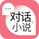 �Ի�С˵v1.0.6 ��׿��