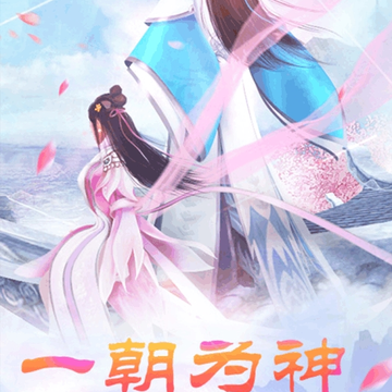 仙子落凡尘九游版 仙子落凡尘九游版