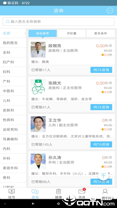 �ǻ�ҽ�ư�׿������v3.2.8 ���°�