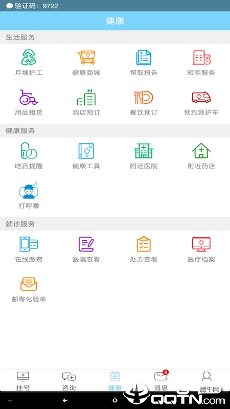 �ǻ�ҽ�ư�׿������v3.2.8 ���°�