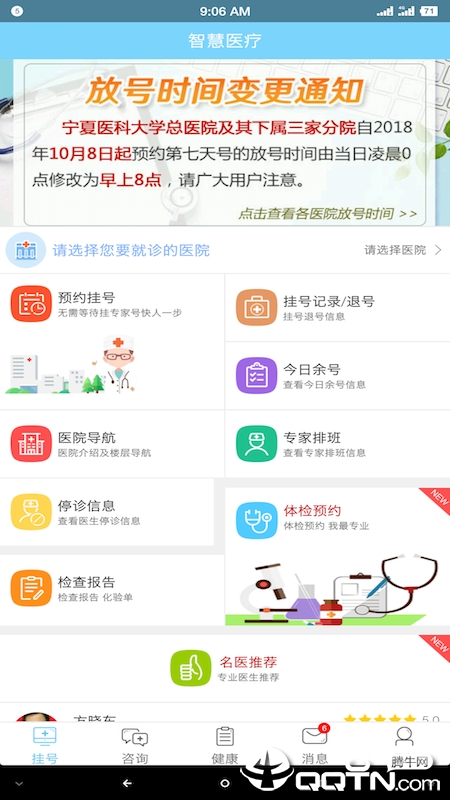 �ǻ�ҽ�ư�׿������v3.2.8 ���°�