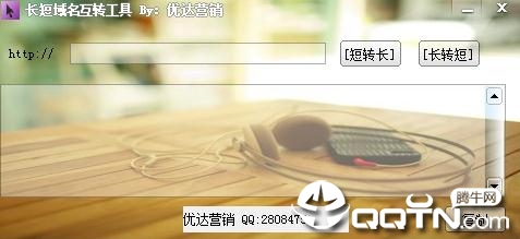 长短域名互转工具v1.0 免费版