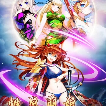 性感三国 性感三国