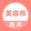 美容师题库v3.5.0 安卓版