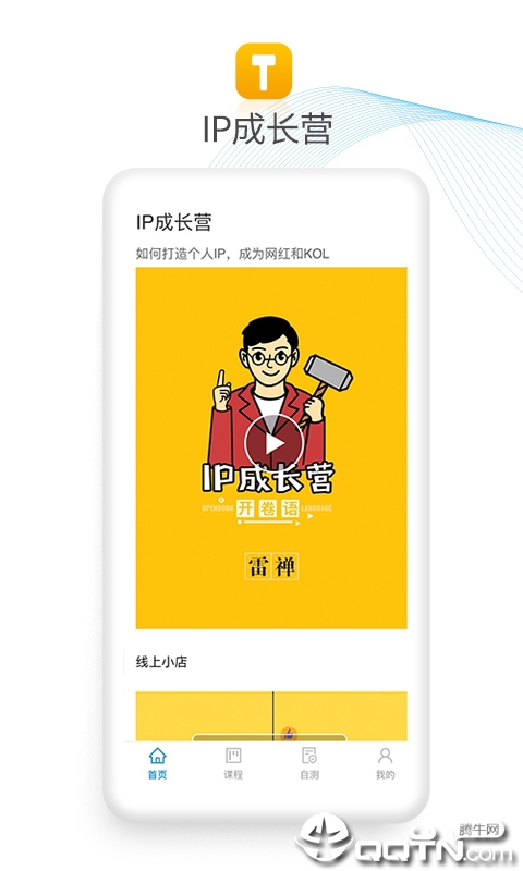 IP�ɳ�Ӫv1.3 ��׿��