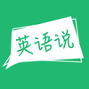 ��ͨӢ��˵v1.4.4 ��׿��