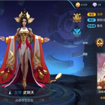 王者荣耀抽武则天保底多少积分 王者荣耀武则天多少积分能抽到 王者荣耀抽武则天保底多少积分 王者荣耀武则天多少积分能抽到