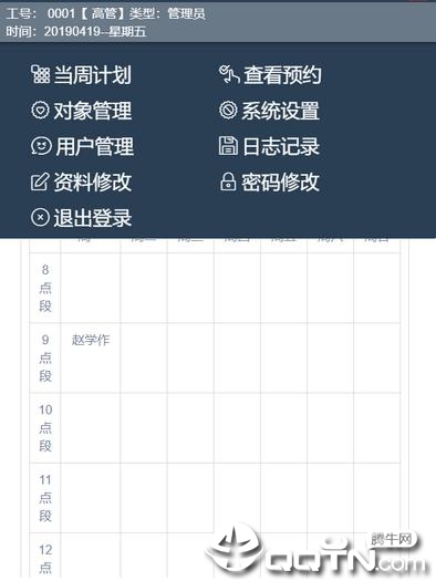 易得优预约天下系统v20190712 官方最新版