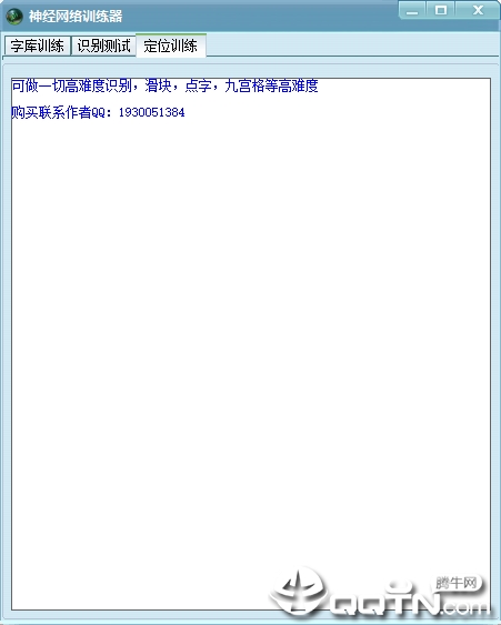 神经网络训练器v1.0 免费版