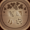����С˵v1.4.9 ��׿��