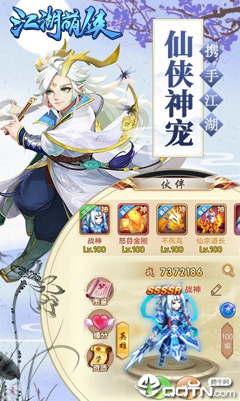 江湖萌侠 江湖萌侠
