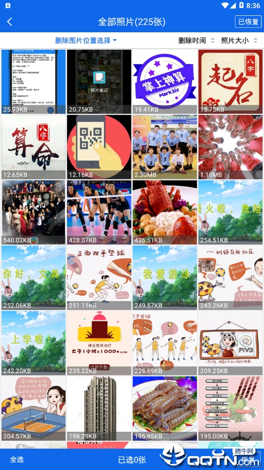 �ǿ���Ƭ�ָ�v5.0.9 ��׿��