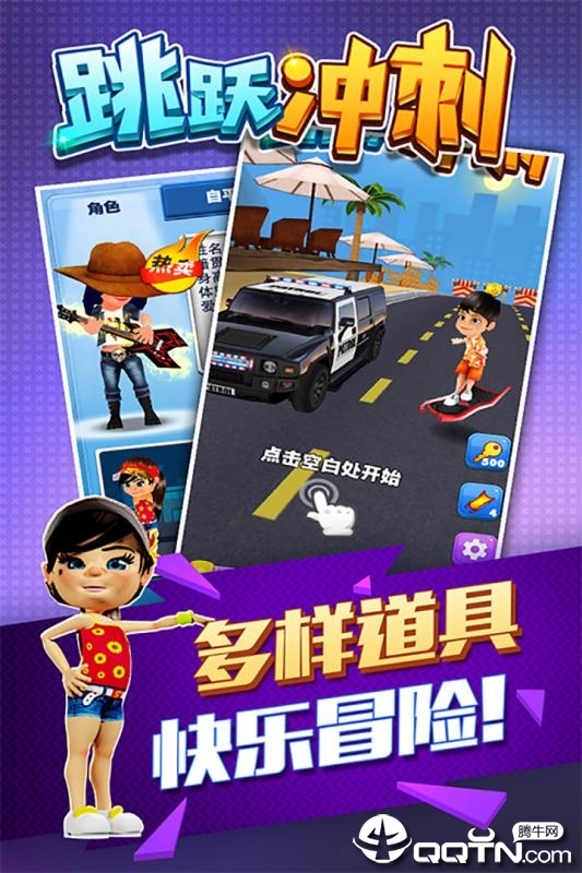 跳跃冲刺 跳跃冲刺