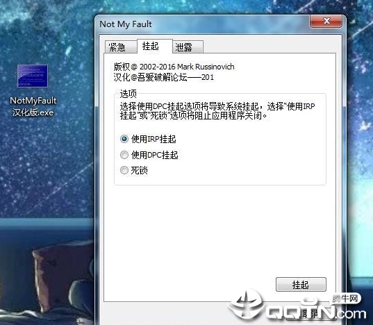 Not My Fault微软官方蓝屏工具v4.20.0.0 汉化版