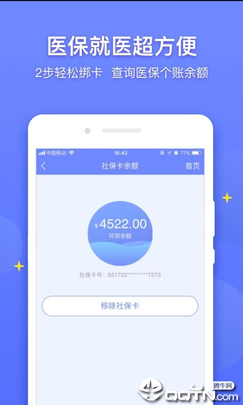 ҽ��ͨappv3.8.1 ��׿��