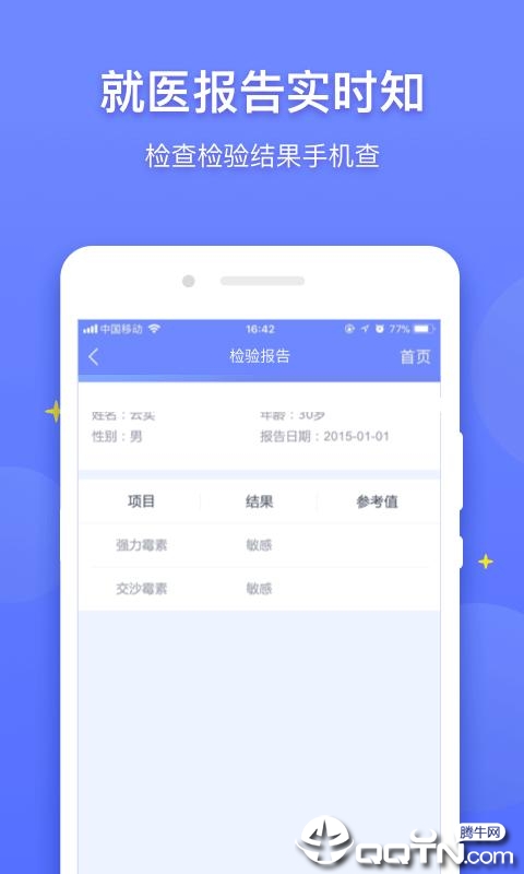 ҽ��ͨappv3.8.1 ��׿��