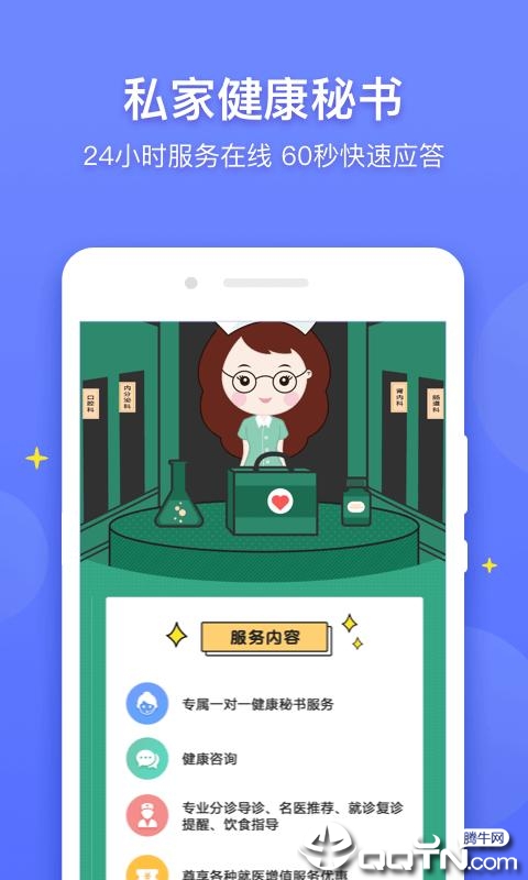 ҽ��ͨappv3.8.1 ��׿��