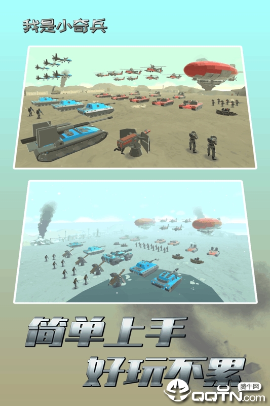 我是小奇兵腾讯版 我是小奇兵腾讯版