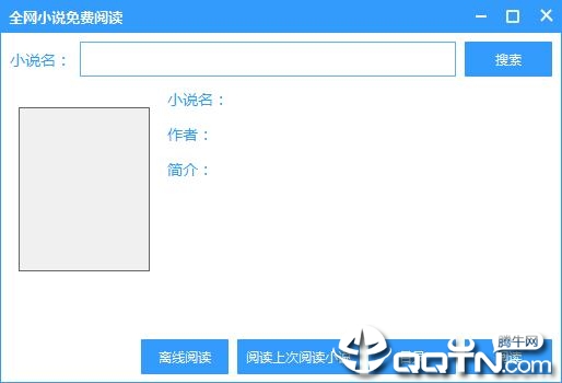 全网小说免费阅读器v3.0 免费版