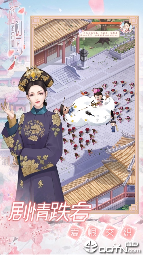 人生若只如初见ios版 人生若只如初见ios版