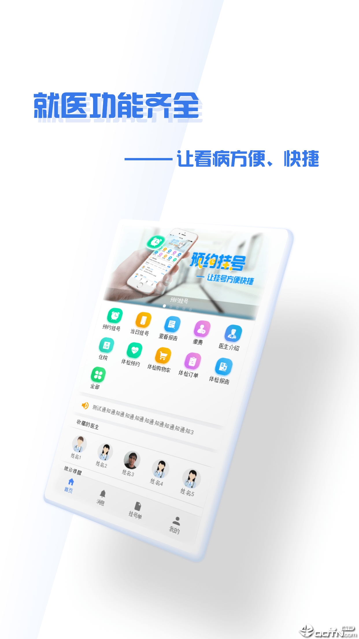 ����ʢ������ҽԺappv1.1.5 ���°�