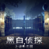 �ڰ���֮̽��Ӱׯ԰v1.1 ��׿��