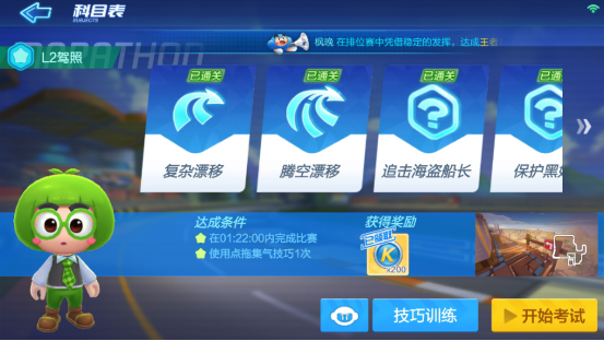 跑跑卡丁车手游L2驾照怎么过 跑跑卡丁车手游L2驾照考试过关方法 跑跑卡丁车手游L2驾照怎么过 跑跑卡丁车手游L2驾照考试过关方法
