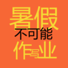 ��ٲ�����д��ҵv10.0.0 ��׿��