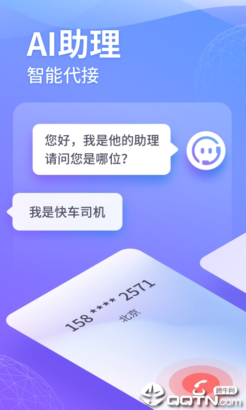 ��С�ص绰����v2.13.1 ��׿��
