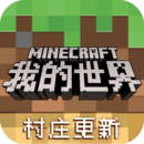 我的世界地下城版v1.14.0.68012 安卓版